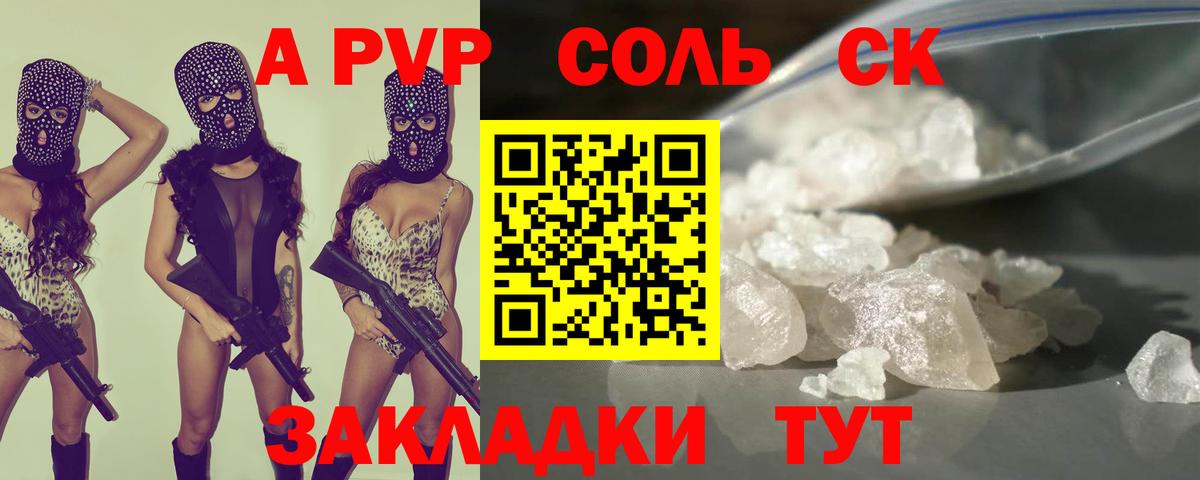Alpha PVP кристаллы Курск