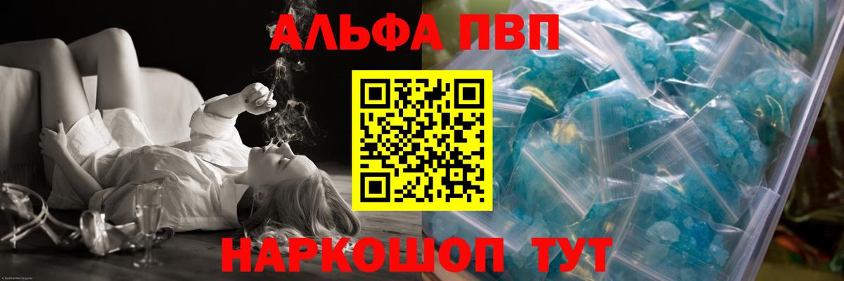 Alfa_PVP Crystall  Вход с VPN  Курск 