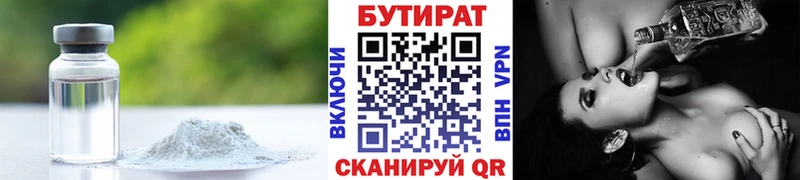 БУТИРАТ 1.4BDO  Курск 
