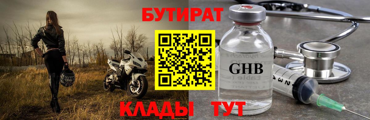 Курск  Бутират BDO 33%  Вход с VPN 