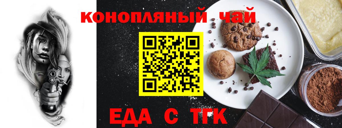Cannafood марихуана  Вход с VPN  Курск 