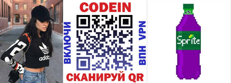 Кодеиновый сироп Lean Purple Drank  Курск 