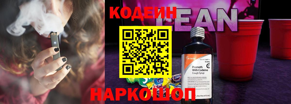 Codein Purple Drank  Кодеин Purple Drank  Вход с VPN  Курск 