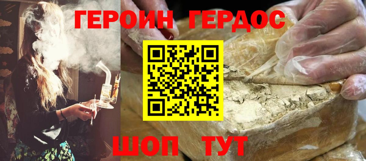 Героин хмурый Курск