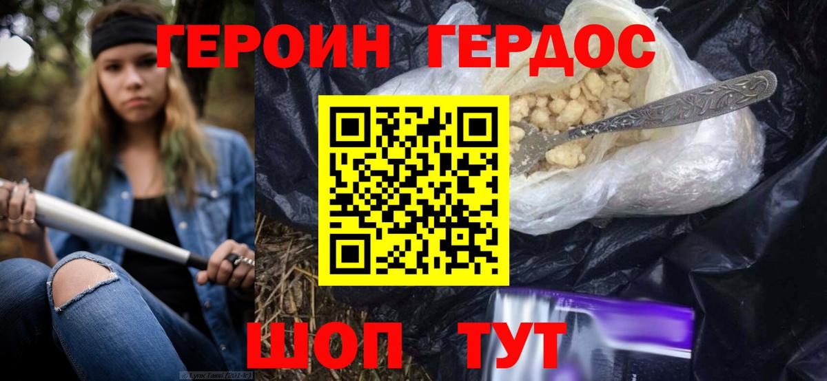 Героин Heroin  Героин  Курск  Вход с VPN 