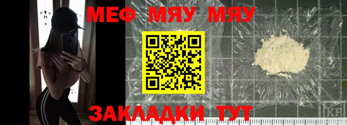 Курск  Меф VHQ  Меф кристаллы  МЯУ-МЯУ  Вход с VPN 