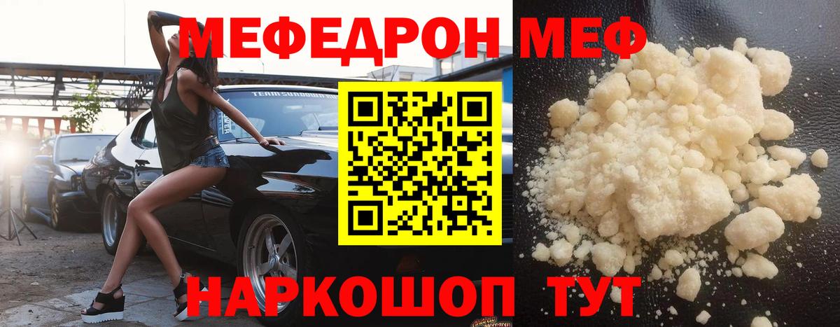 Мефедрон кристаллы Курск